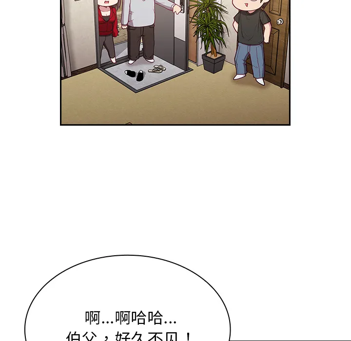 不请自来的未婚妻 第1話 第 150 页