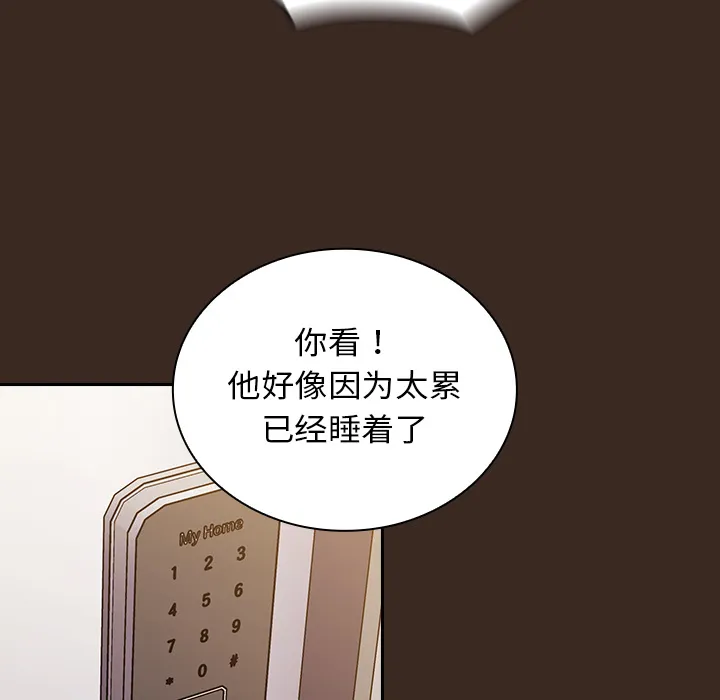 不请自来的未婚妻 第1話 第 144 页