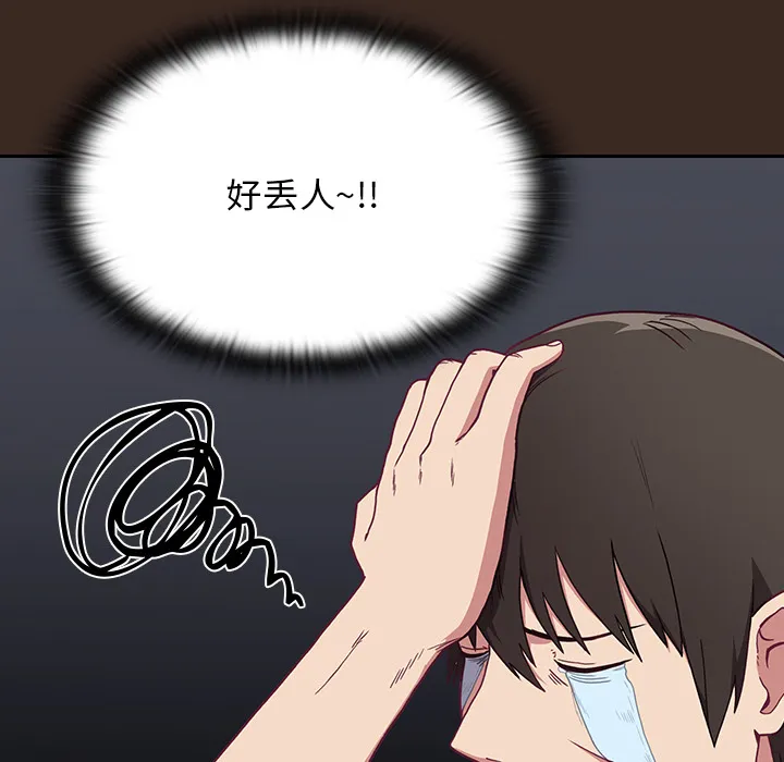 不请自来的未婚妻 第1話 第 82 页