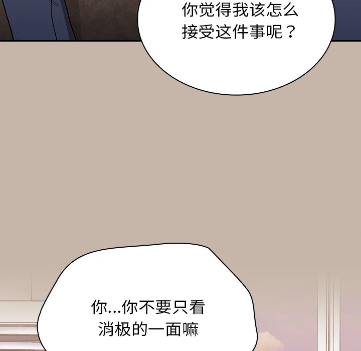 不请自来的未婚妻 第1話 第 122 页