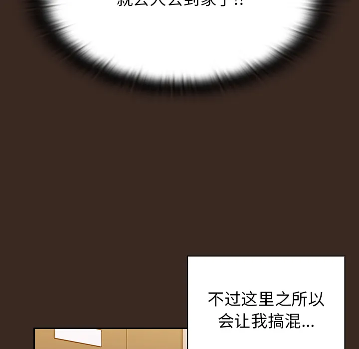 不请自来的未婚妻 第1話 第 84 页