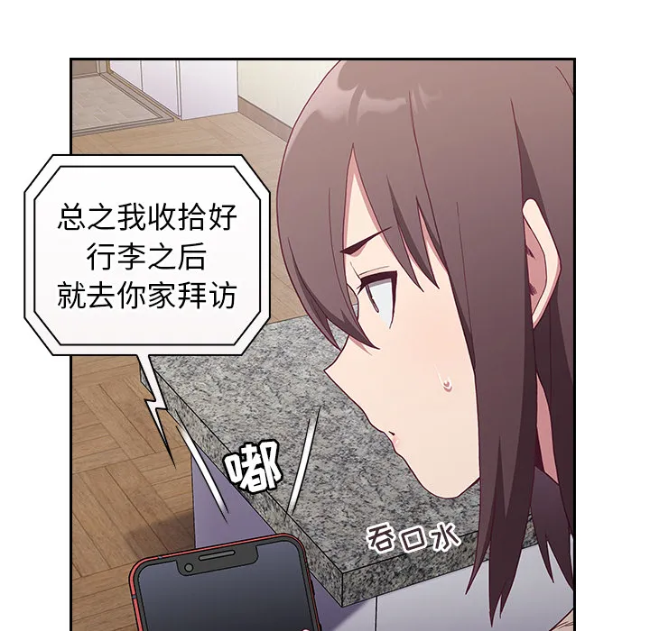 不请自来的未婚妻 第1話 第 51 页