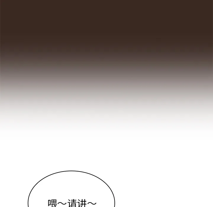 不请自来的未婚妻 第1話 第 33 页
