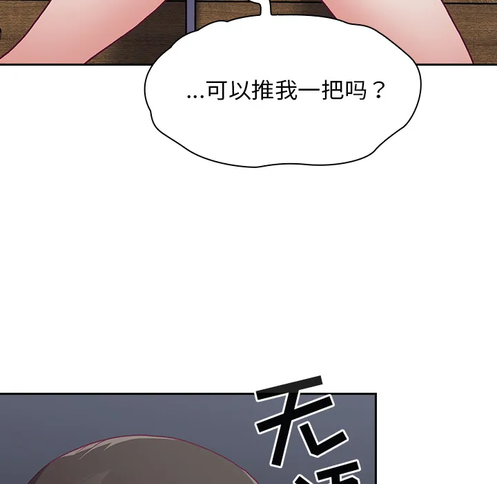 不请自来的未婚妻 第1話 第 114 页