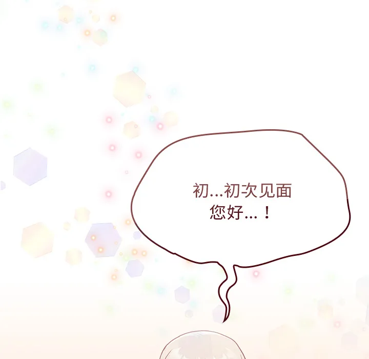 不请自来的未婚妻 第1話 第 180 页