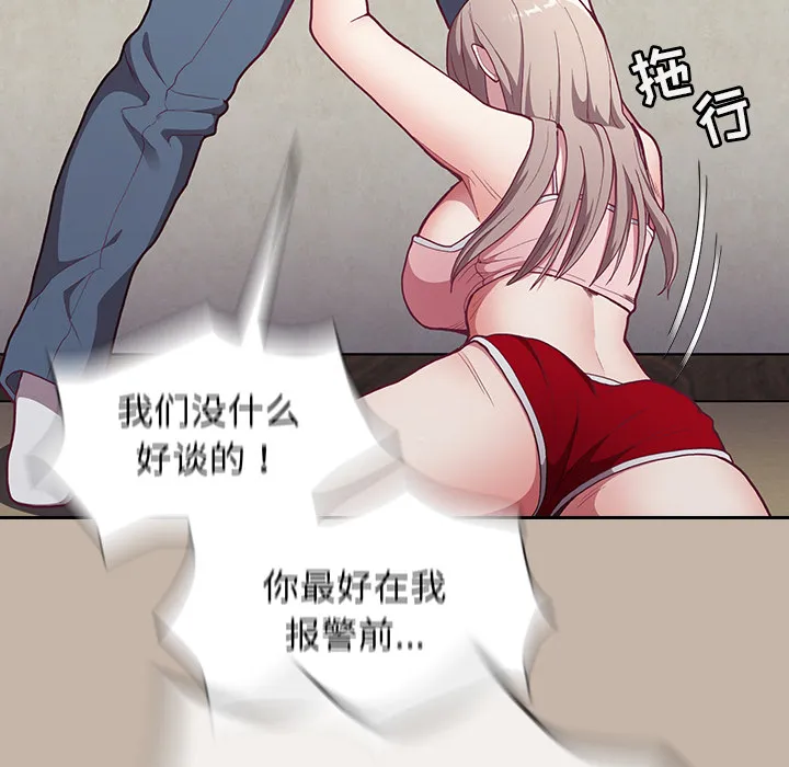 不请自来的未婚妻 第1話 第 135 页