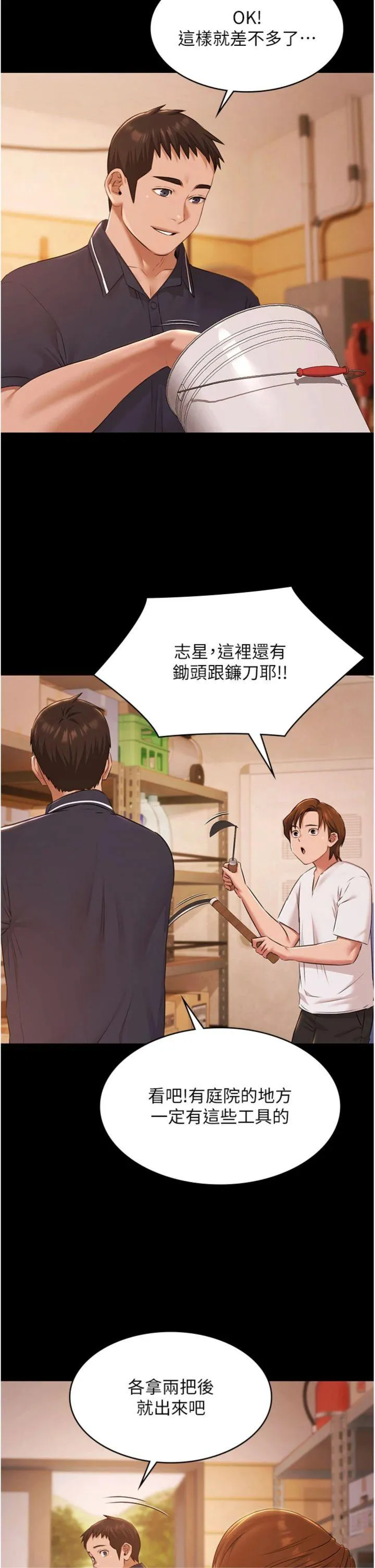 极乐泳池趴 第24話 - 葛格♥原諒人家好嗎? 第 2 页