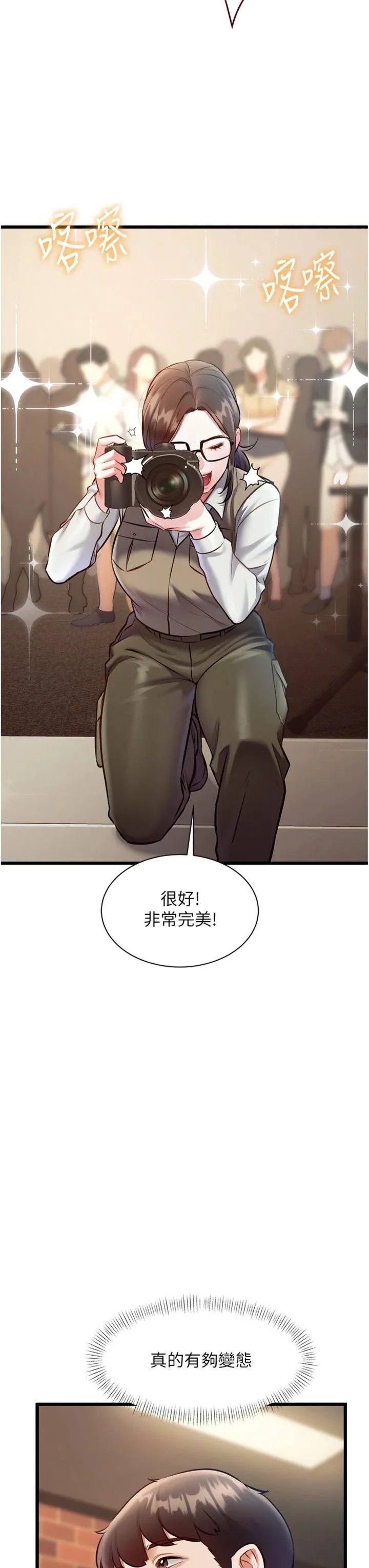 特色新视界 第27話 - 拍攝小穴洩洪的畫面 第 3 页