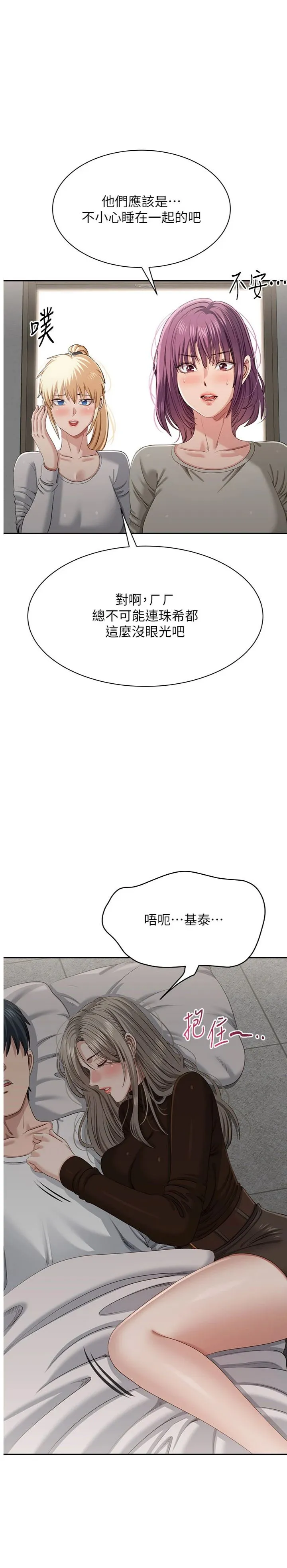 倒追游戏 第45話 - 你們兩個在公園做了? 第 1 页