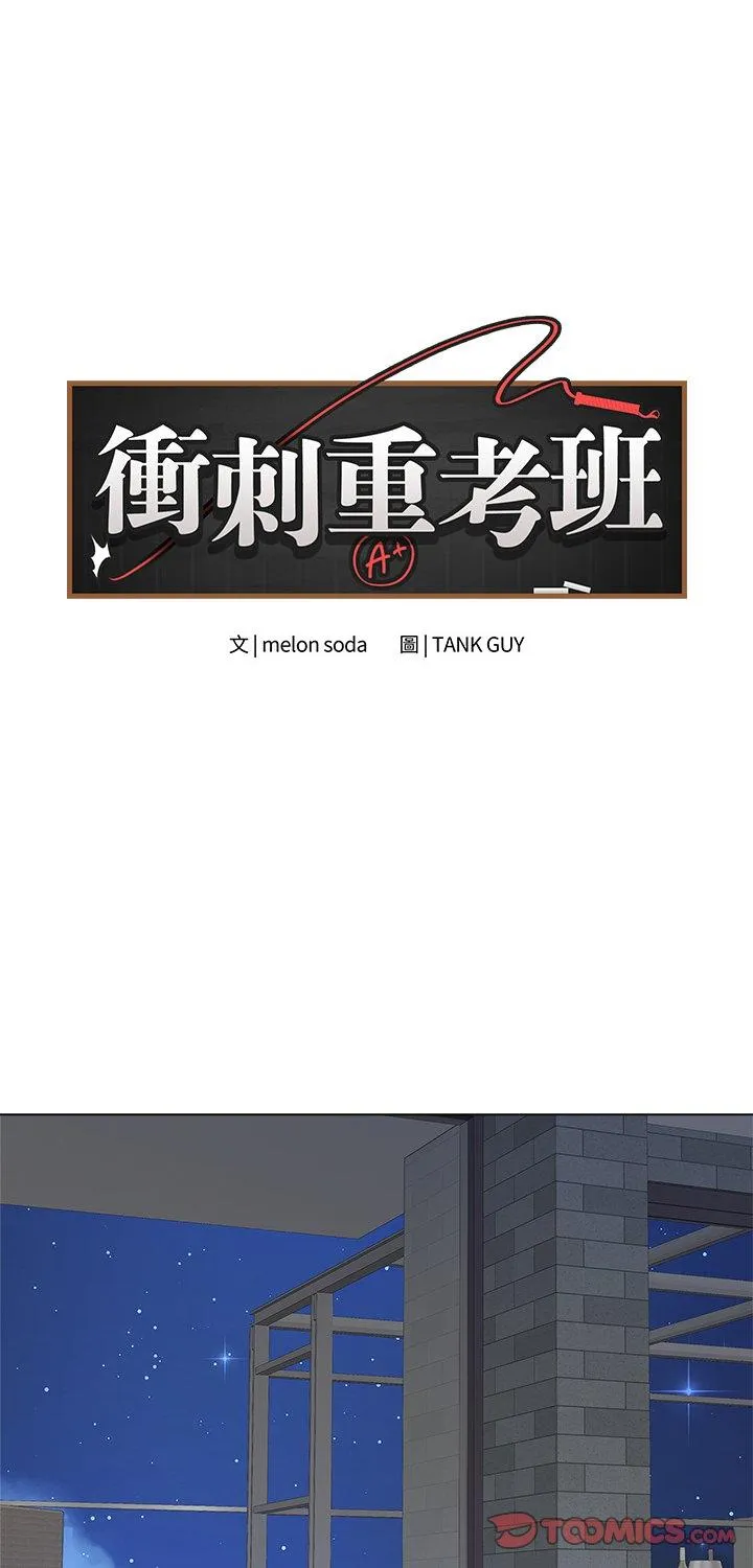 最后的冲刺 第76話 第 1 页