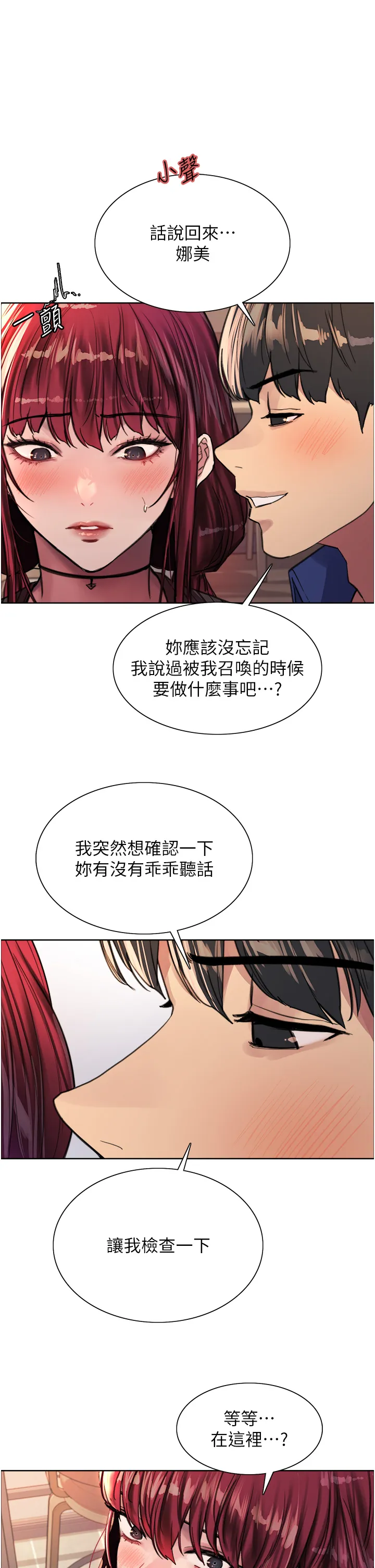 色轮眼 第35話 - 我老二要爆了，快吹! 第 1 页