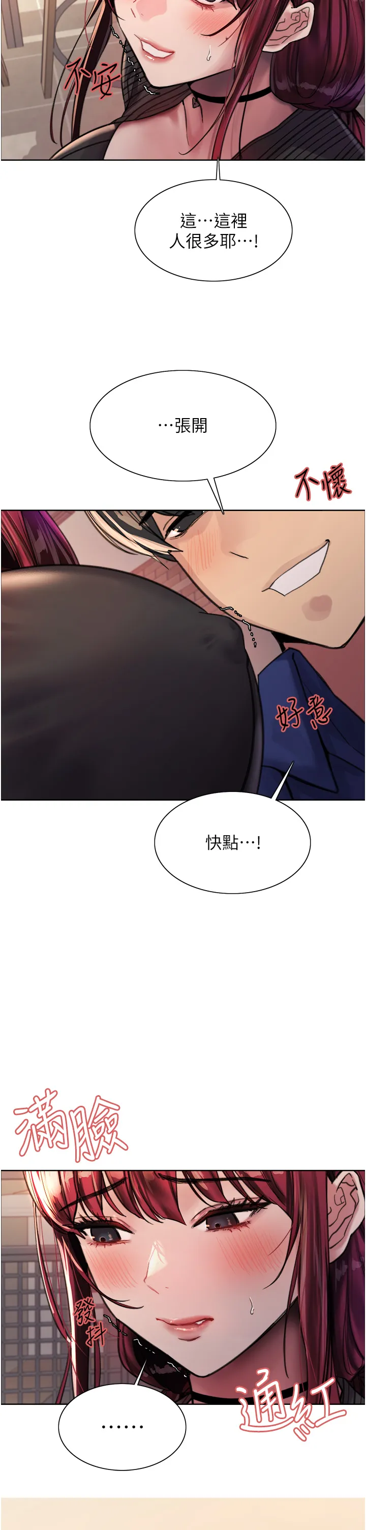 色轮眼 第35話 - 我老二要爆了，快吹! 第 2 页
