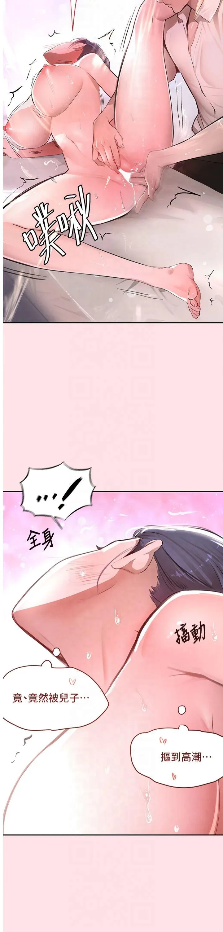 黑道千金 第11話 - 暴露狂母親DIY大解放 第 2 页