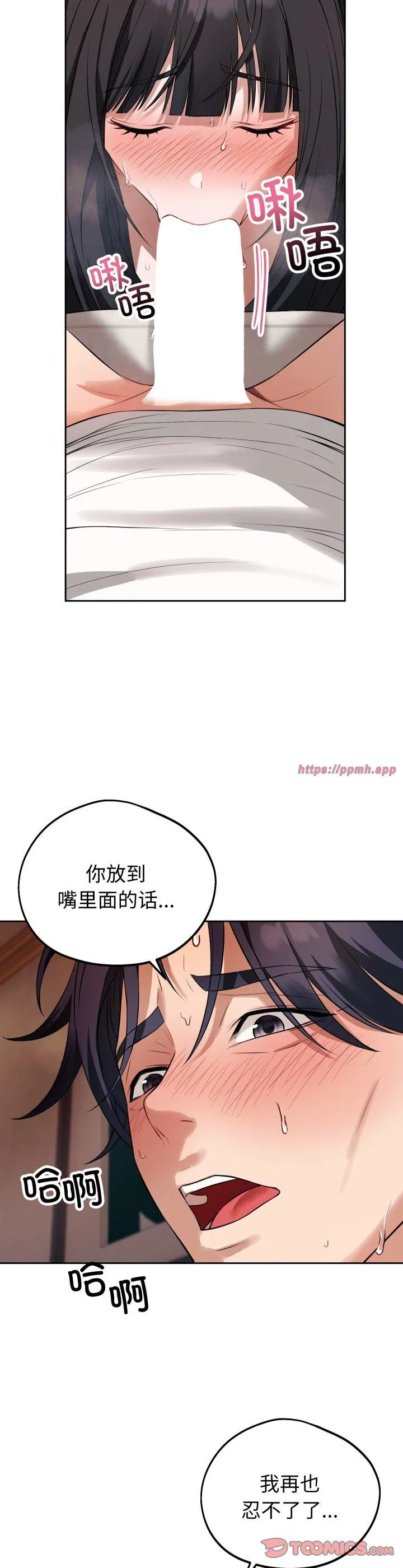 错位的星辰 第3話 第 3 页