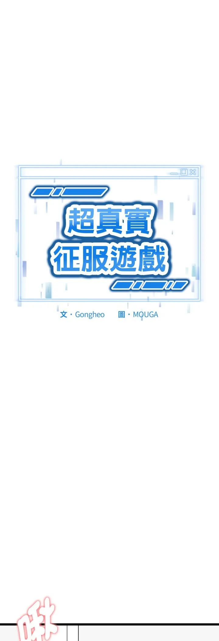 启动复仇系统 第16話 第 3 页