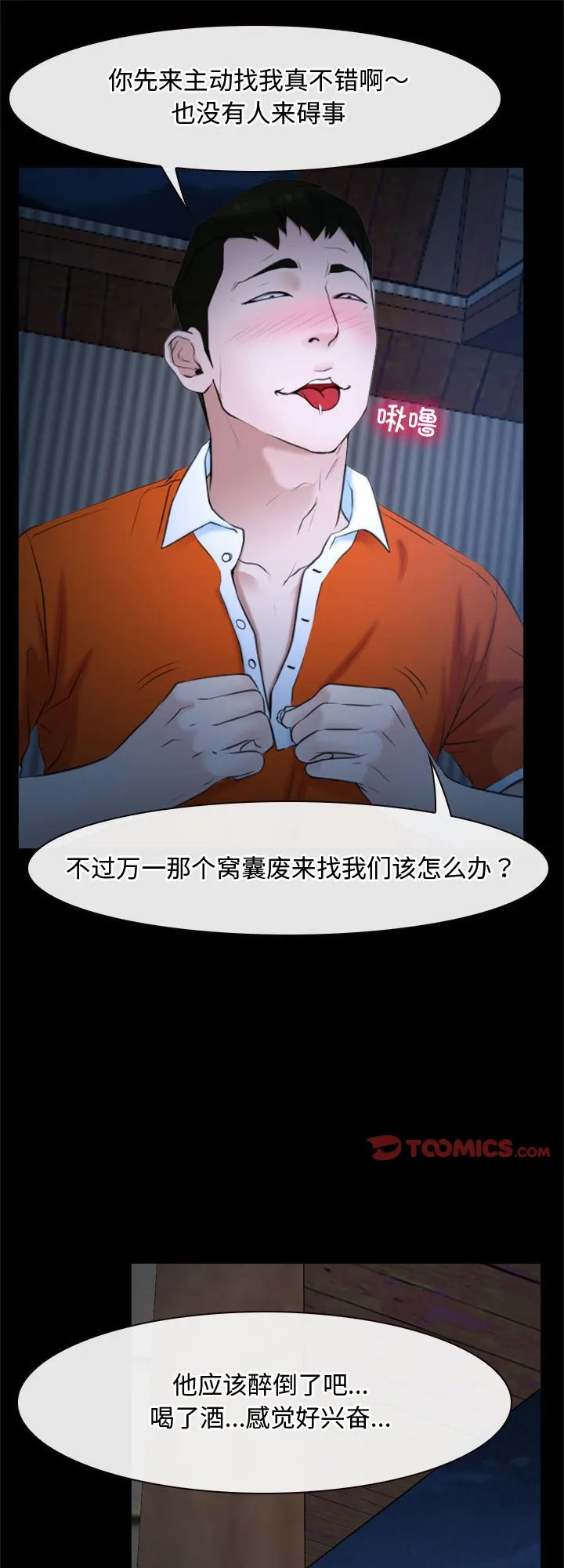 寻找初恋 第7話 第 1 页