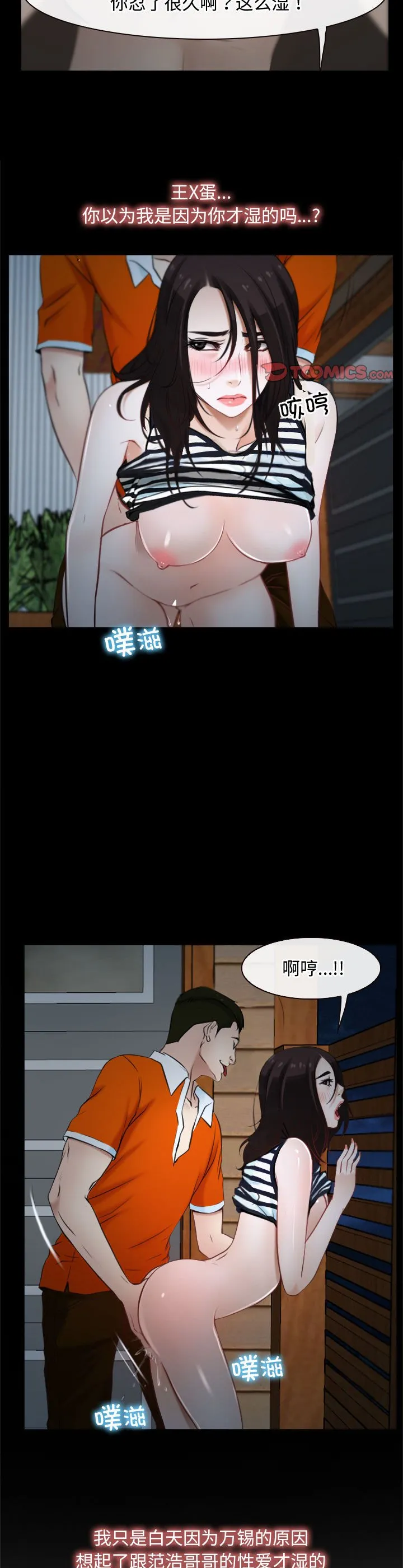 寻找初恋 第7話 第 3 页