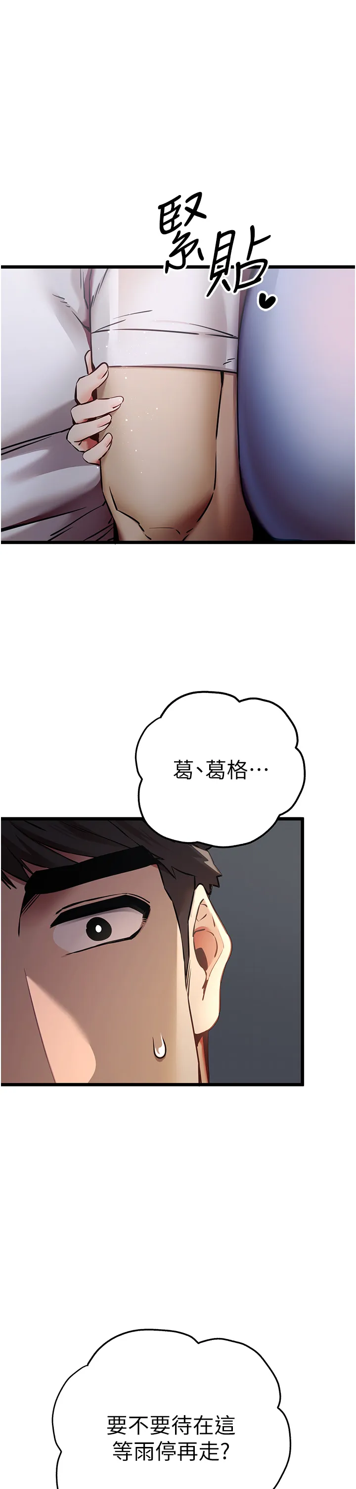 初次深交，请多指教 第35話 - 全都被我吞下肚了♥ 第 1 页