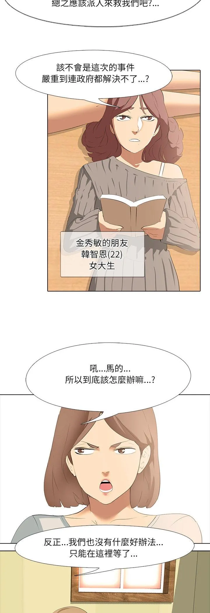 公寓生存游戏 第5話 第 3 页