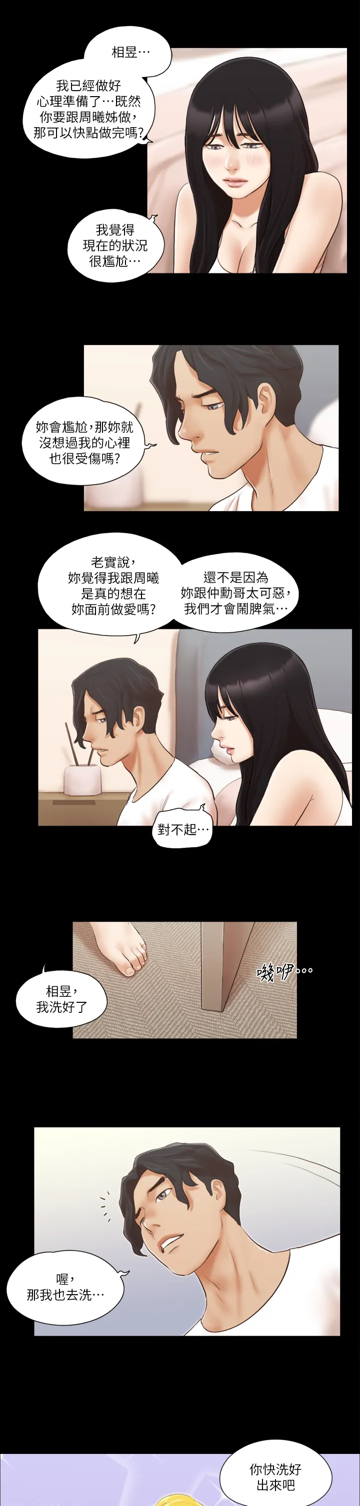 协议换爱(无码版) 第19話 - 都這樣了，就三人同樂吧! 第 1 页