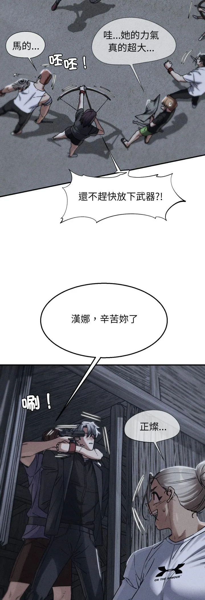 危险同学会 第123話 第 3 页