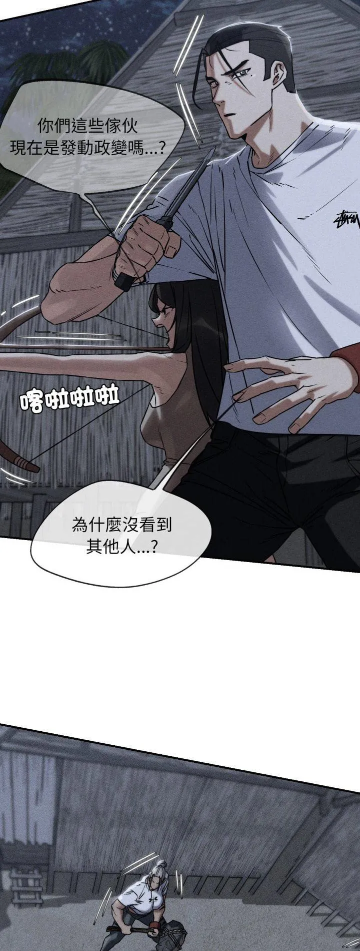 危险同学会 第123話 第 2 页