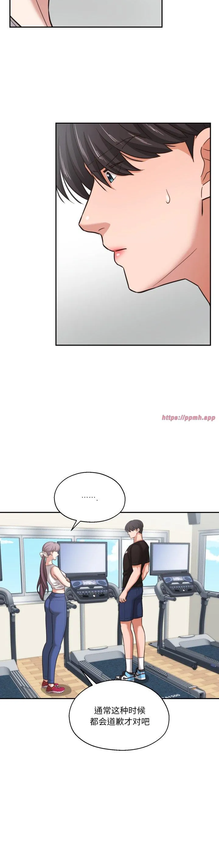 我的傻瓜男友 第36話 第 3 页