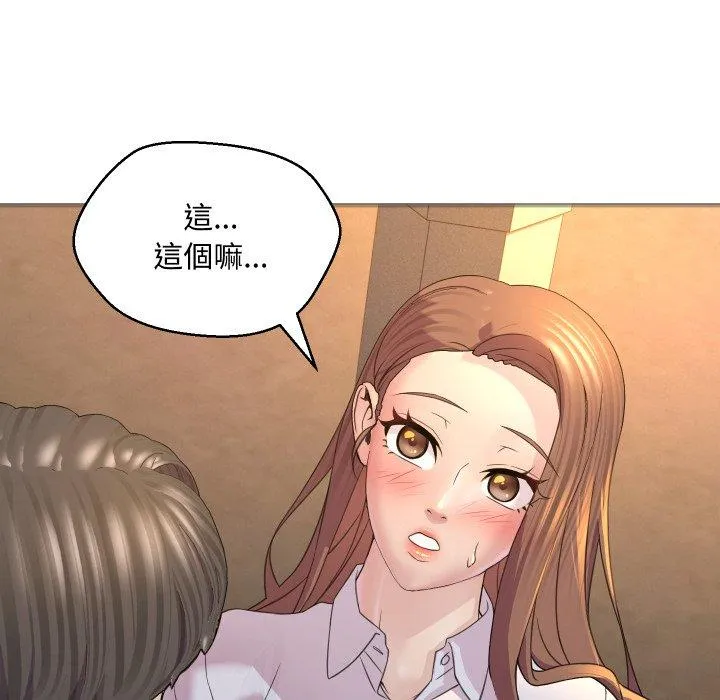 每日攻略计划 第2話 第 74 页