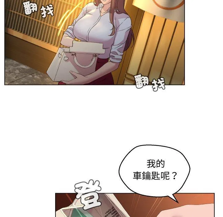 每日攻略计划 第2話 第 56 页