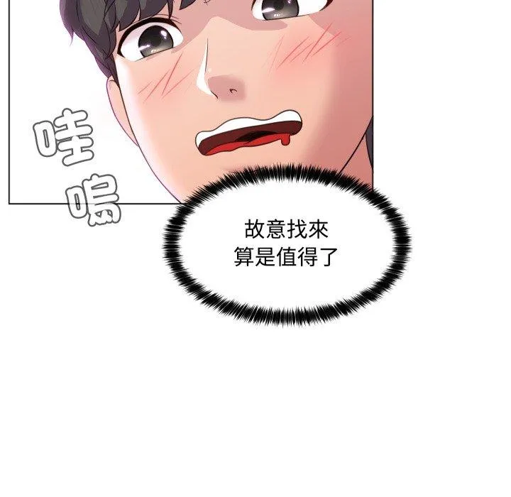 每日攻略计划 第2話 第 5 页