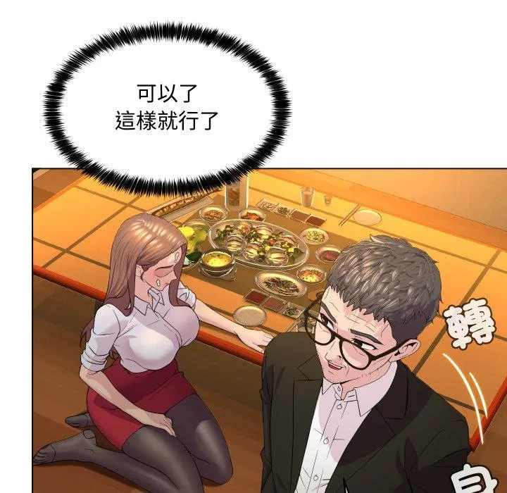 每日攻略计划 第2話 第 43 页