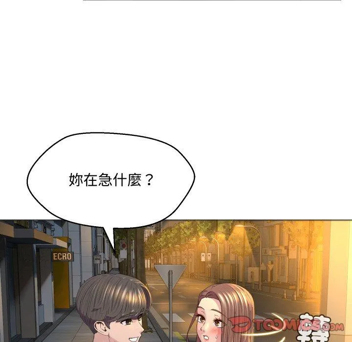 每日攻略计划 第2話 第 66 页