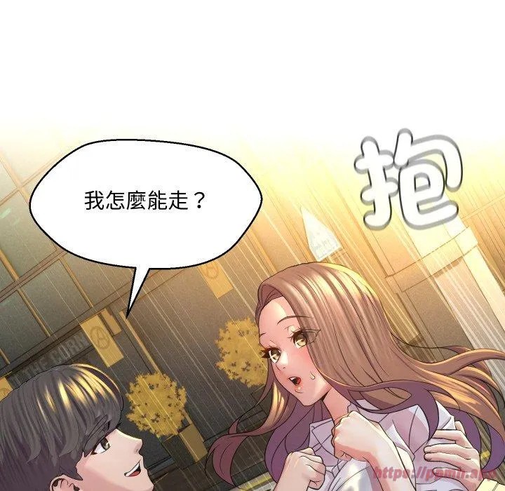 每日攻略计划 第2話 第 70 页