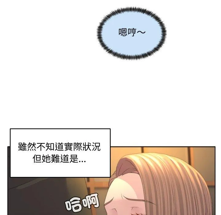 每日攻略计划 第2話 第 76 页