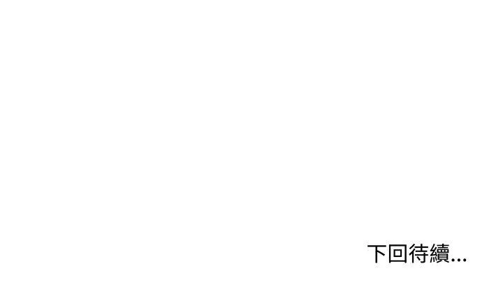 每日攻略计划 第2話 第 97 页