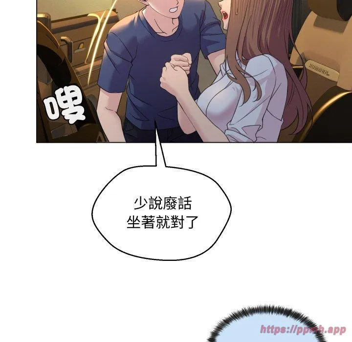 每日攻略计划 第2話 第 80 页