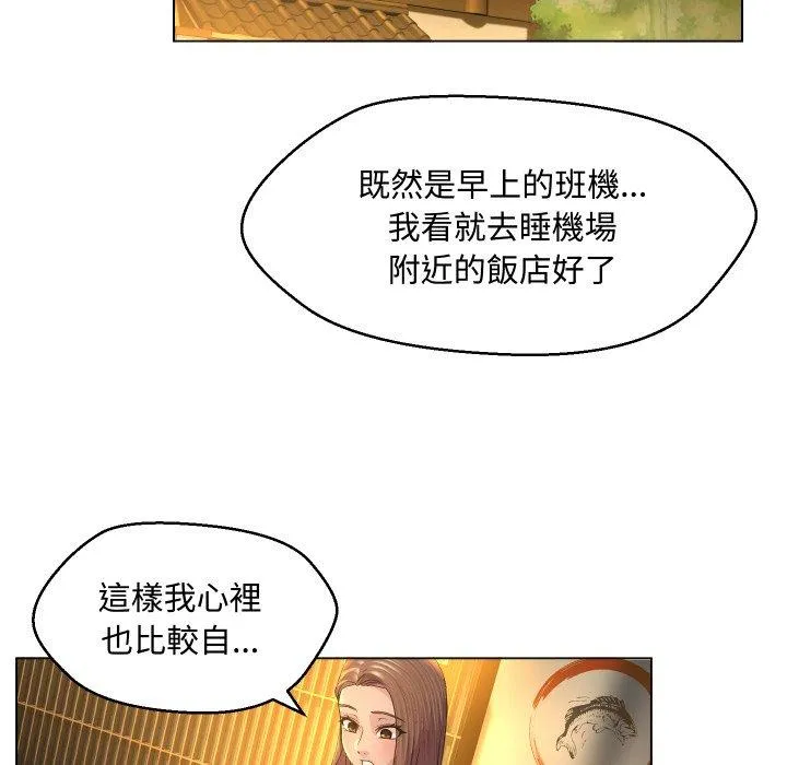 每日攻略计划 第2話 第 55 页