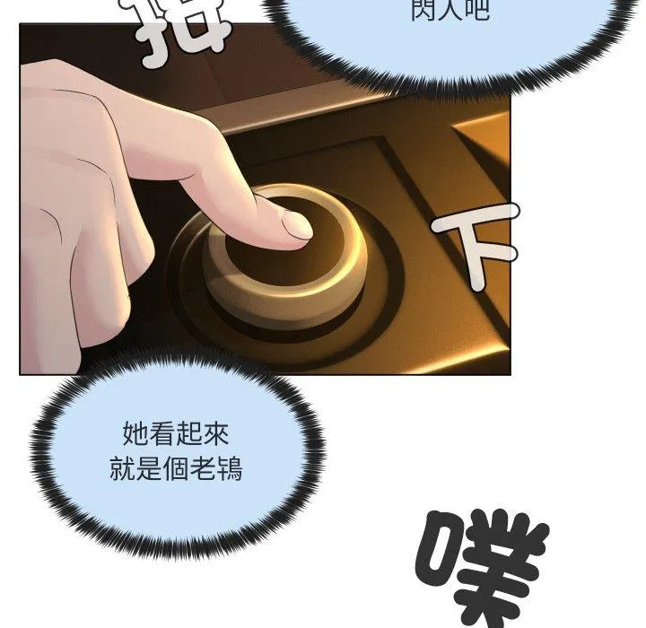 每日攻略计划 第2話 第 87 页