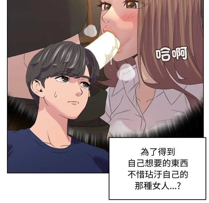 每日攻略计划 第2話 第 77 页