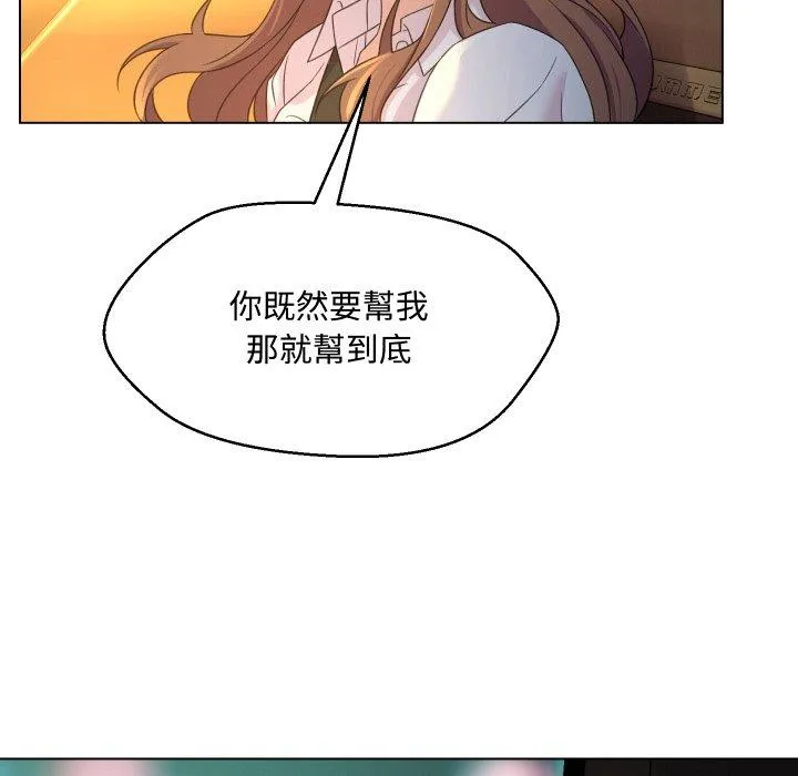 每日攻略计划 第2話 第 93 页