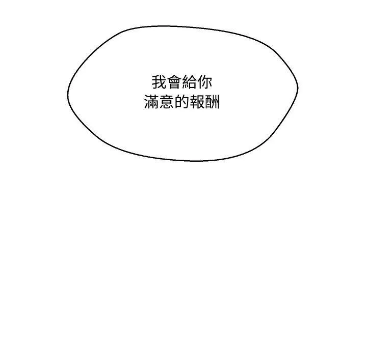每日攻略计划 第2話 第 96 页