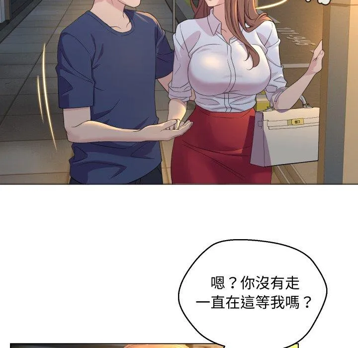 每日攻略计划 第2話 第 67 页