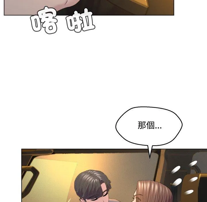 每日攻略计划 第2話 第 79 页