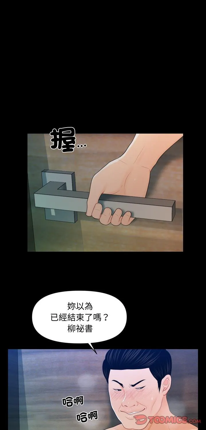 秘书的难言之隐 第25話 第 1 页