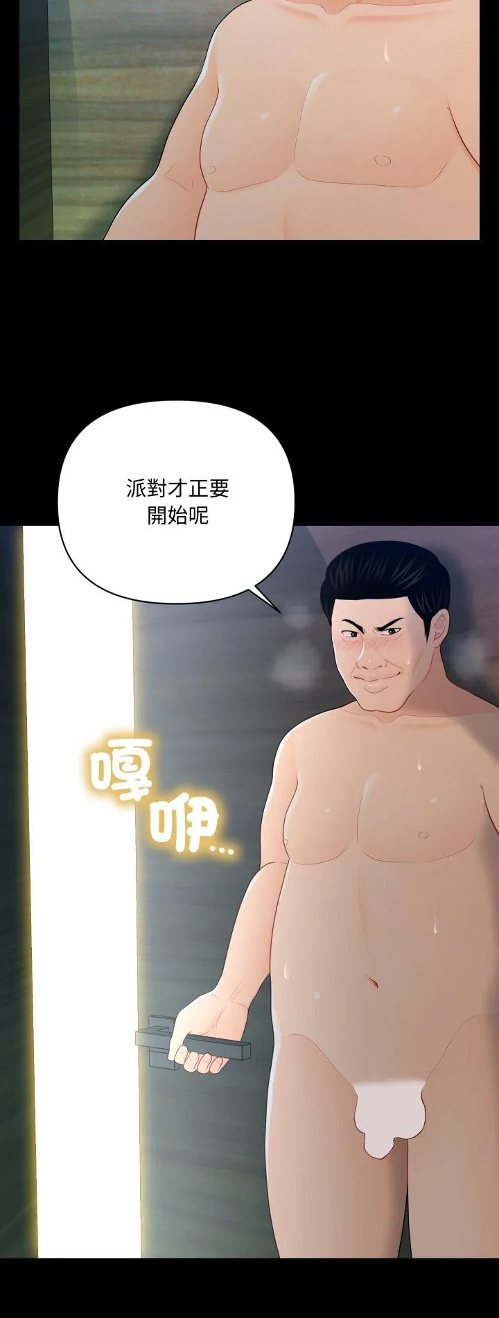 秘书的难言之隐 第25話 第 2 页
