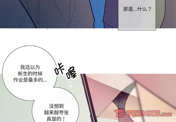 这都什么事儿啊？ 第20話 第 2 页