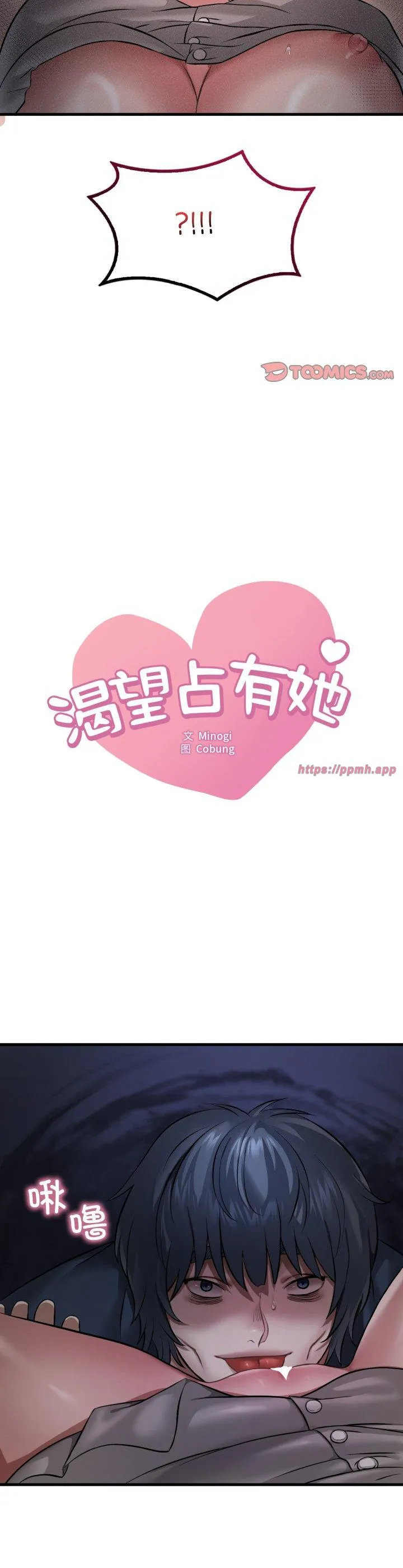 渴望占有她 第94話 第 3 页