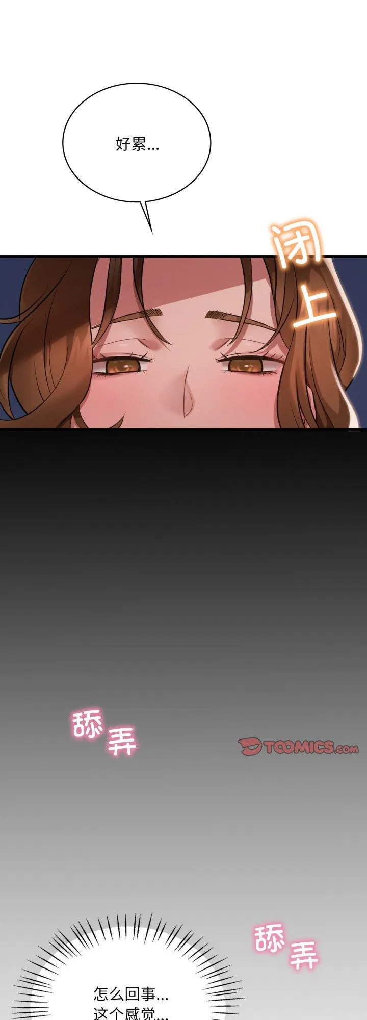 渴望占有她 第94話 第 1 页