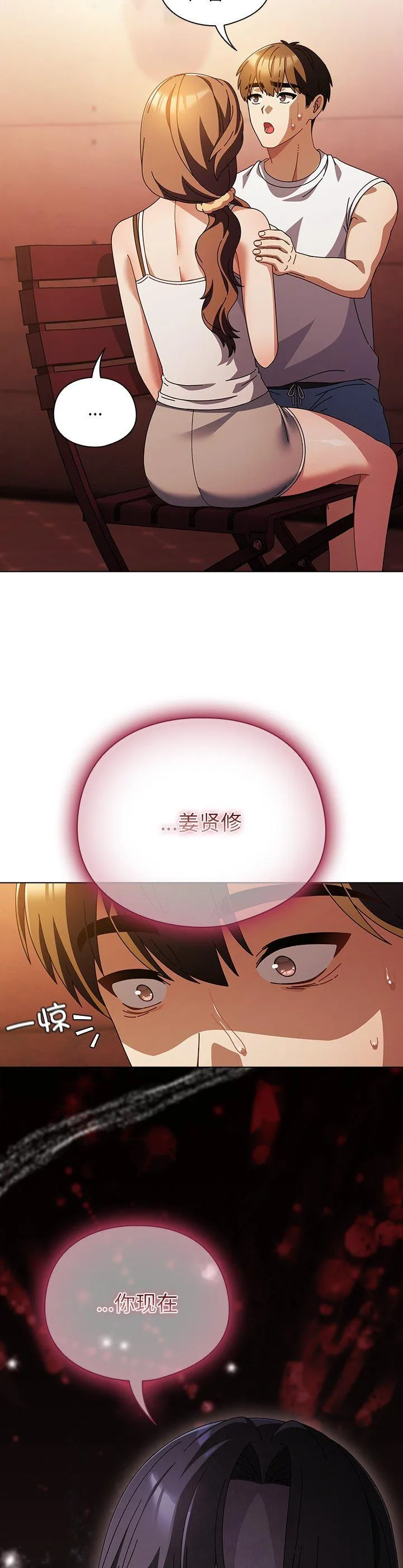 请弄脏我的女朋友 第38話 第 2 页