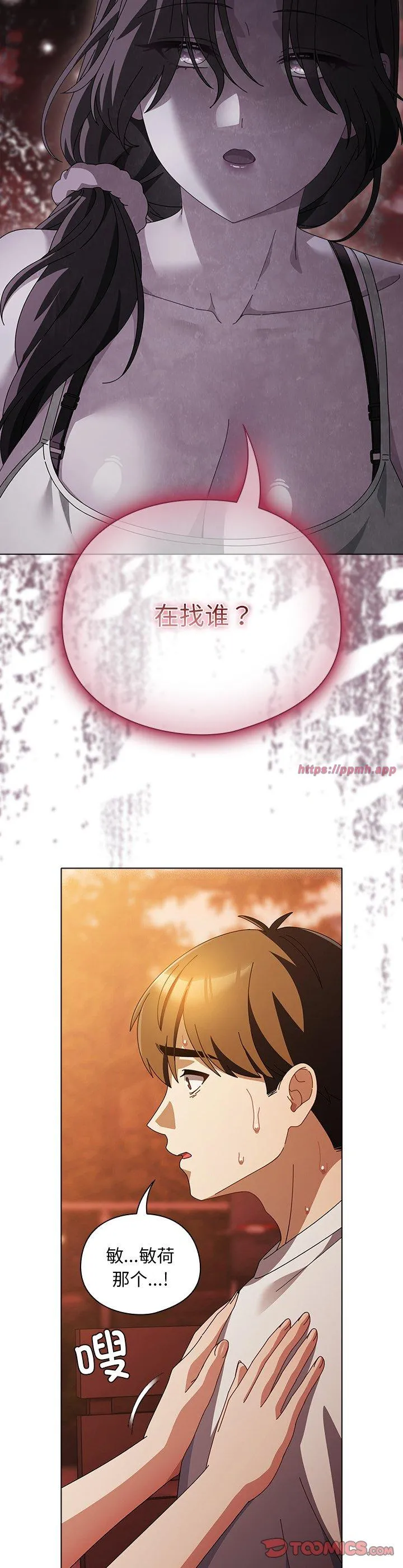 请弄脏我的女朋友 第38話 第 3 页
